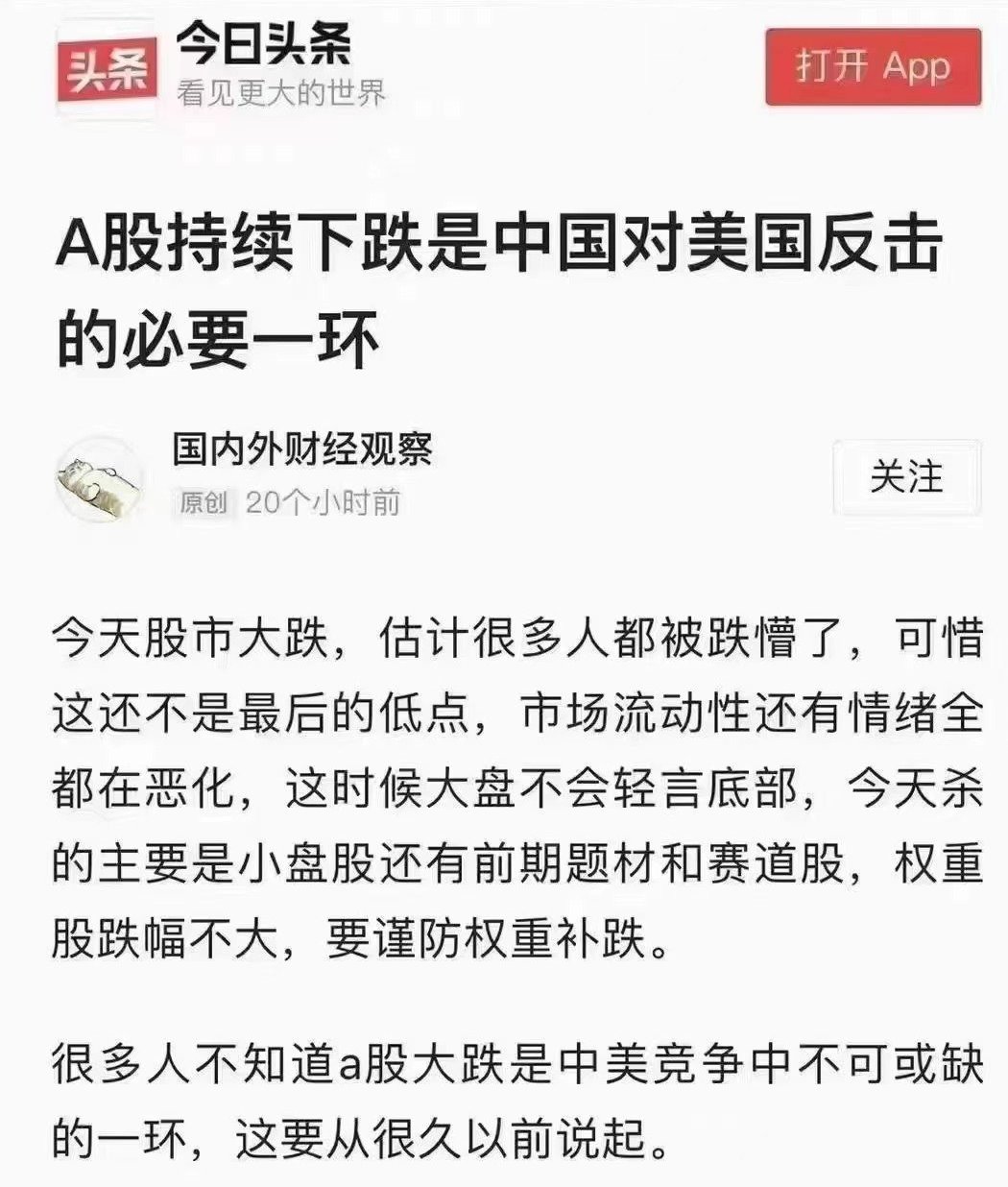內地奇文：A股下跌是中國對美國反擊︱中國網民：心理按摩- Finance730