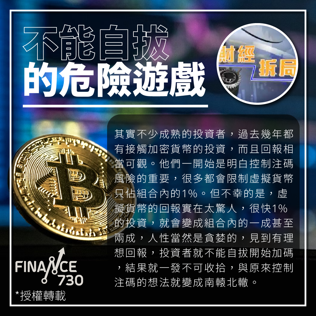 不能自拔的危險遊戲（財經拆局） - Finance730