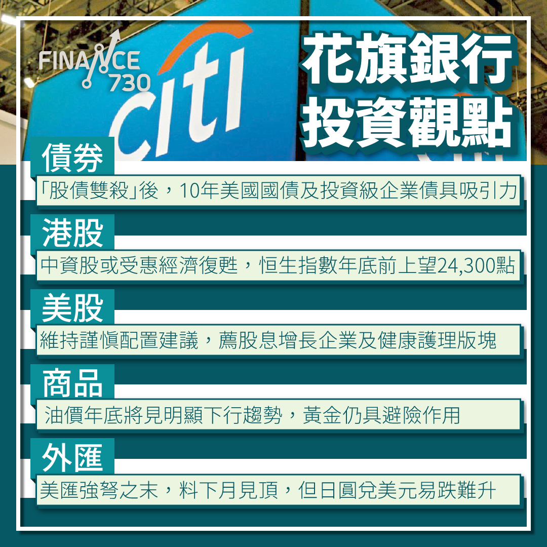 投資展望｜花旗： 日圓兌美元易跌難升港股下半年推薦4版塊- Finance730