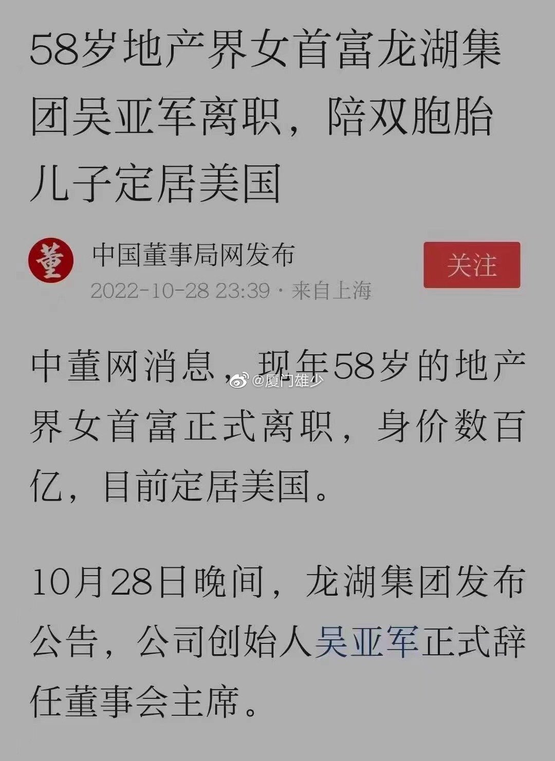 最優質民企內房｜龍湖創辦人吳亞軍卸任主席股價急瀉45% - Finance730