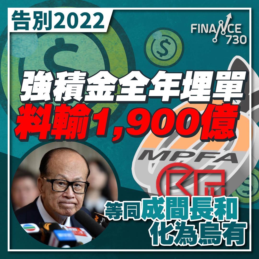 強積金-2022-基金-MPF-Ratings-香港及中國股票基金
