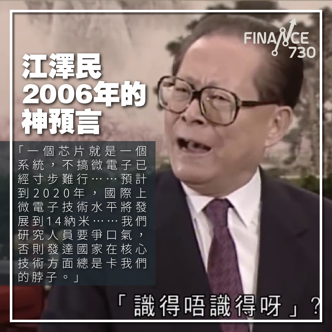 前國家主席｜江澤民2006年的神預言