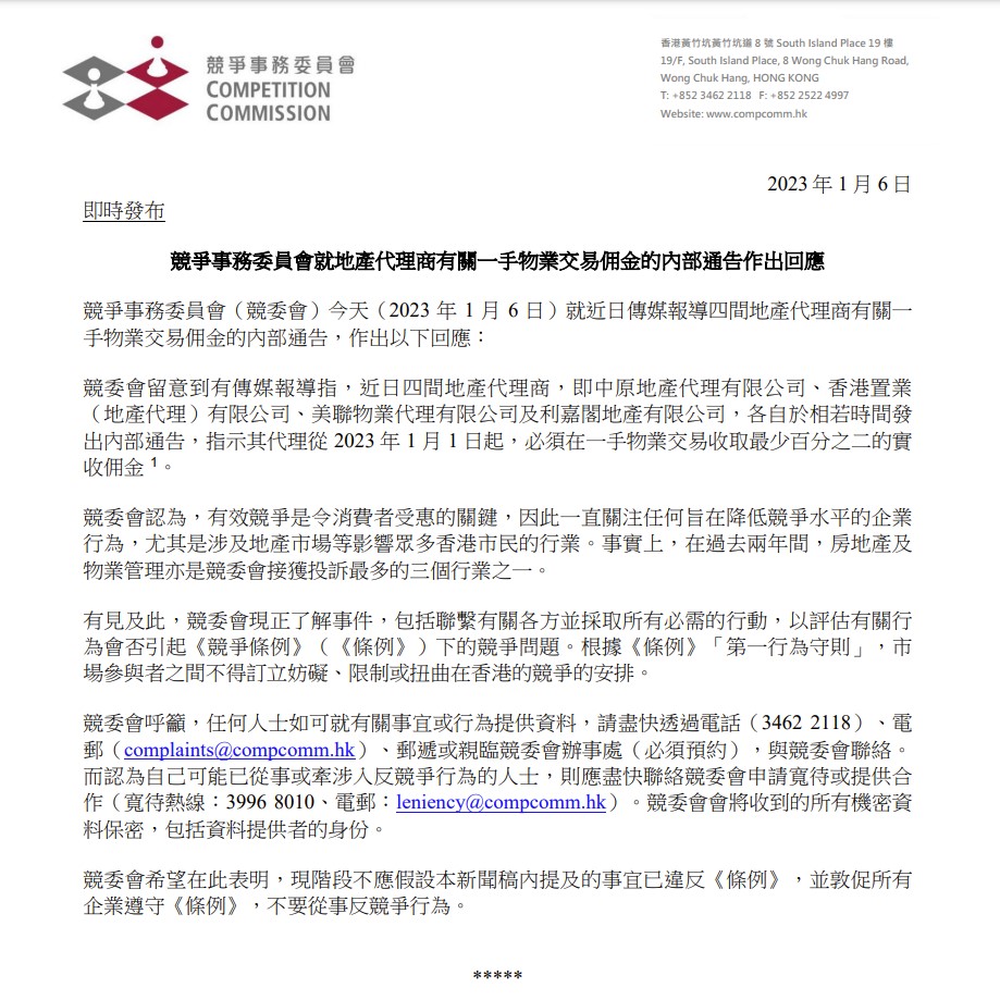 新盤回佣｜四大地產代理設一手樓佣金下限競委會、地監局齊開腔關注- Finance730