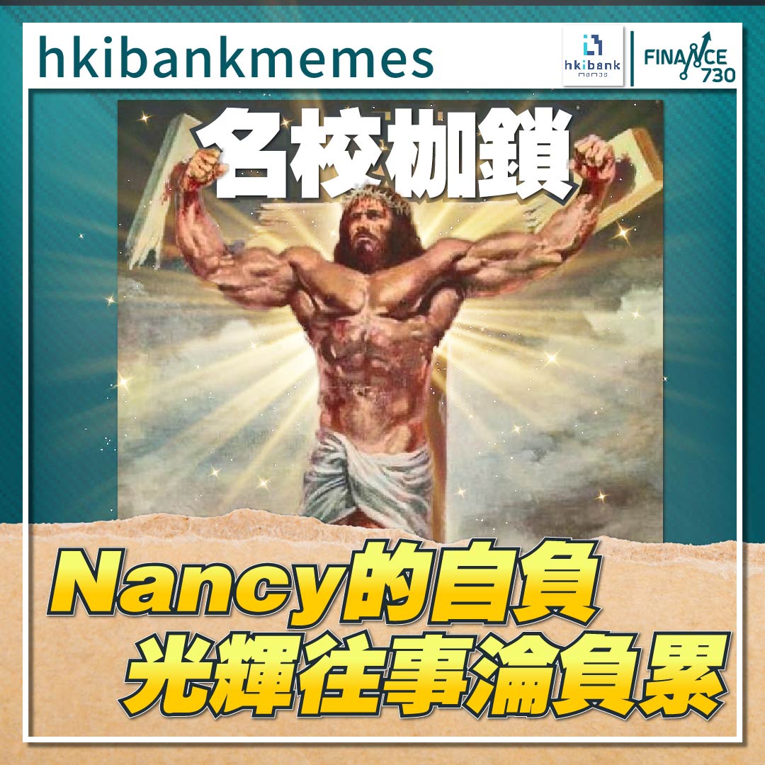 ibanker-投資銀行-meme-hongkong-名校-往事-一級榮譽畢業