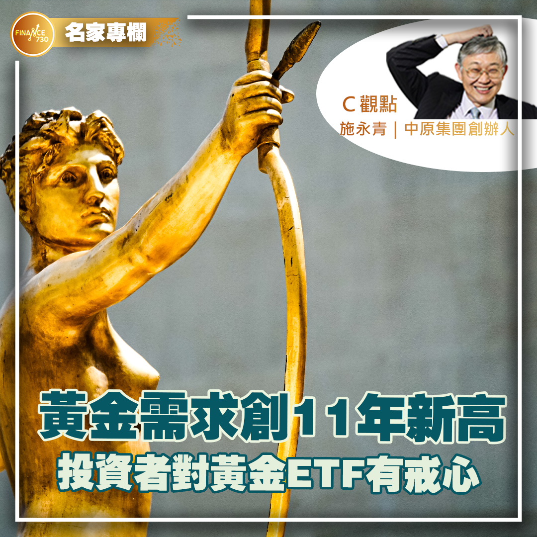 黃金需求創11年新高投資者對黃金ETF有戒心（C觀點） - Finance730
