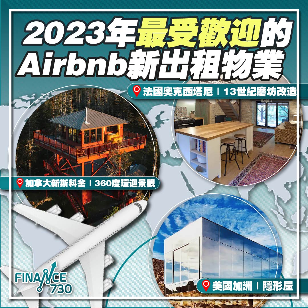 airbnb-推薦-新功能-2023-租-13個最受歡迎的出租物業