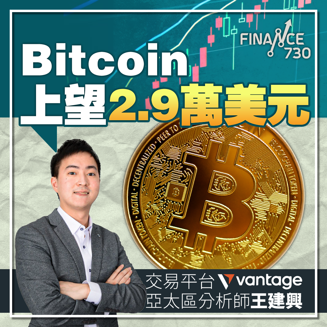 2023-比特幣-加密貨幣-Bitcoin-技術分析-Vantage-分析師-王建興
