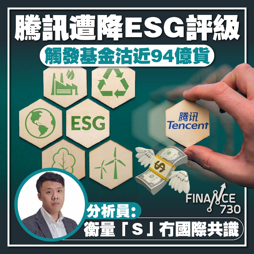 騰訊-ESG-投資-評級-沽貨-審查-ESG分析員-馮健鏗-百度-微戟-Ryan-Fung