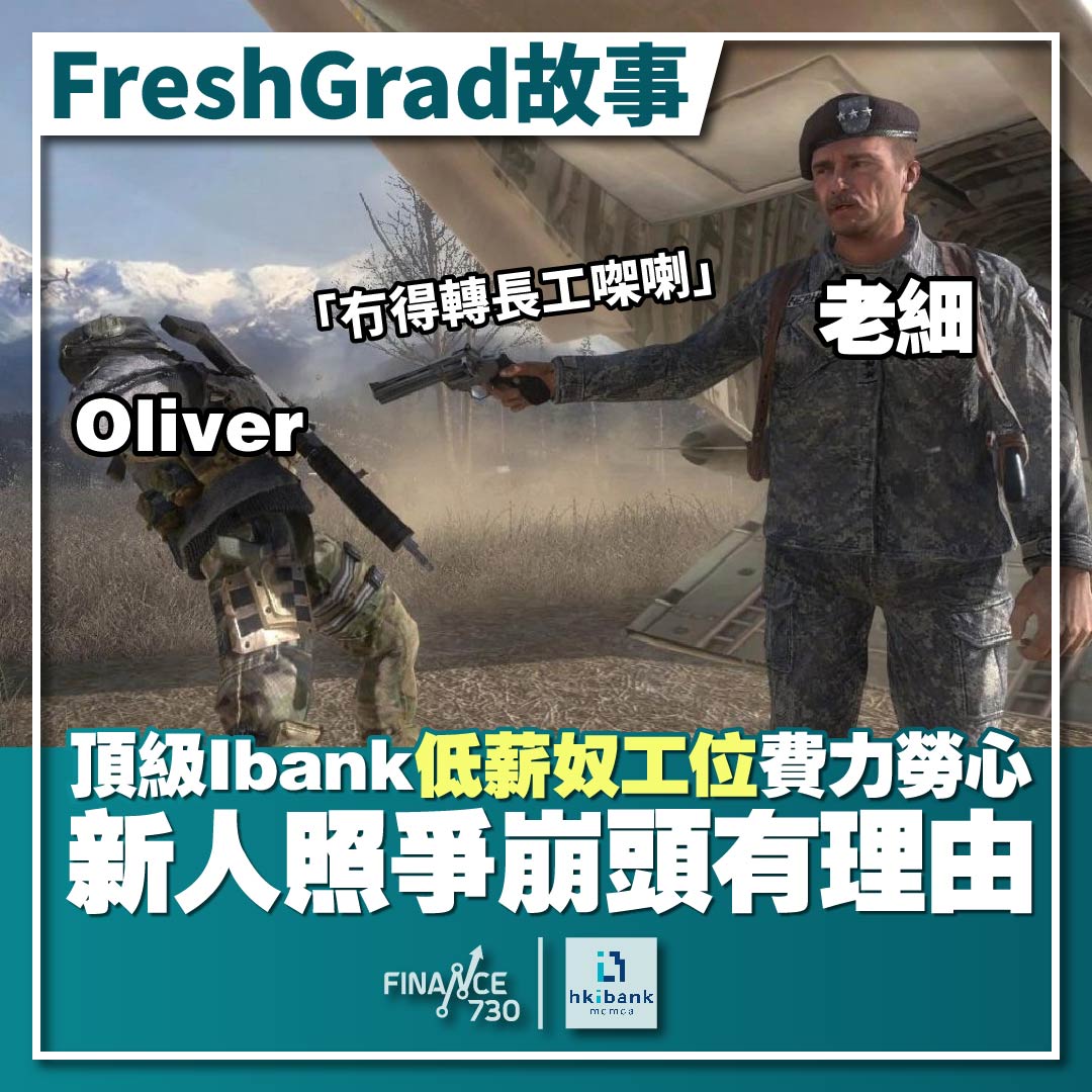 大學-薪酬-香港-畢業-投資銀行-Ibanker-Ibank-Fresh-Grad-人工