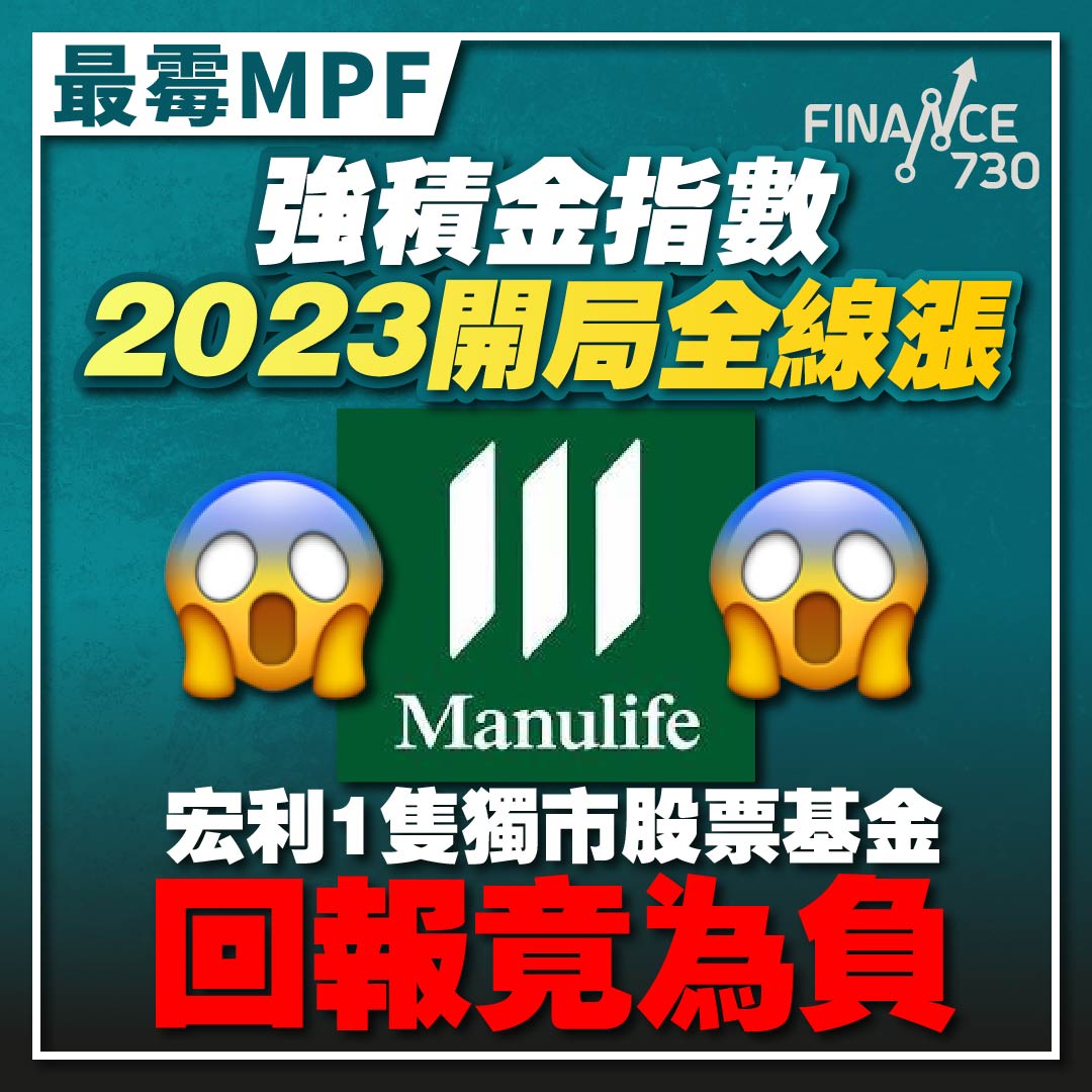 2023-mpf-強積金-宏利-manulife-基金-康健護理-基金-輸-一月