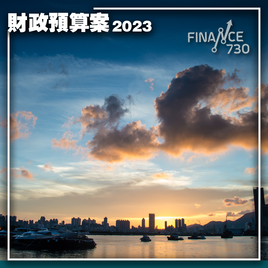 財政預算案-2023-會計-回應-香港會計師公會-HKICPA-致同-畢馬威
