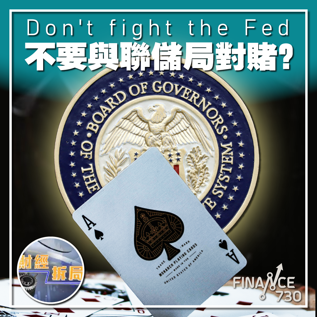 FOMC-美國加息-2023-Dont-fight-Fed-聲明-顏寶剛--聯儲局