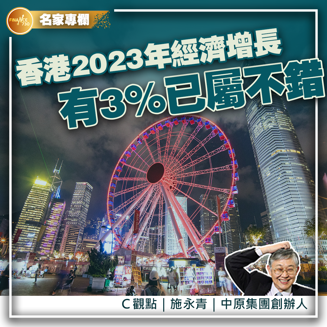 香港-2023-經濟增長-財政預算案-陳茂波-C觀點-施永青