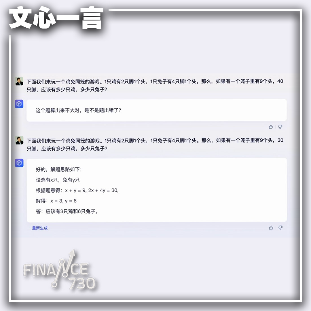 百度正式推出文心一言股價在發布會期間插一成- Finance730