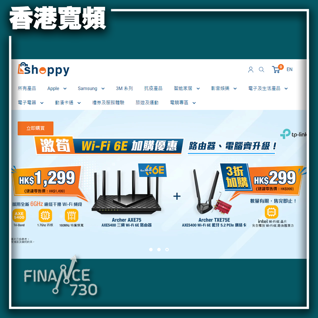 香港寬頻-HKBN-Shoppy-網購-優惠