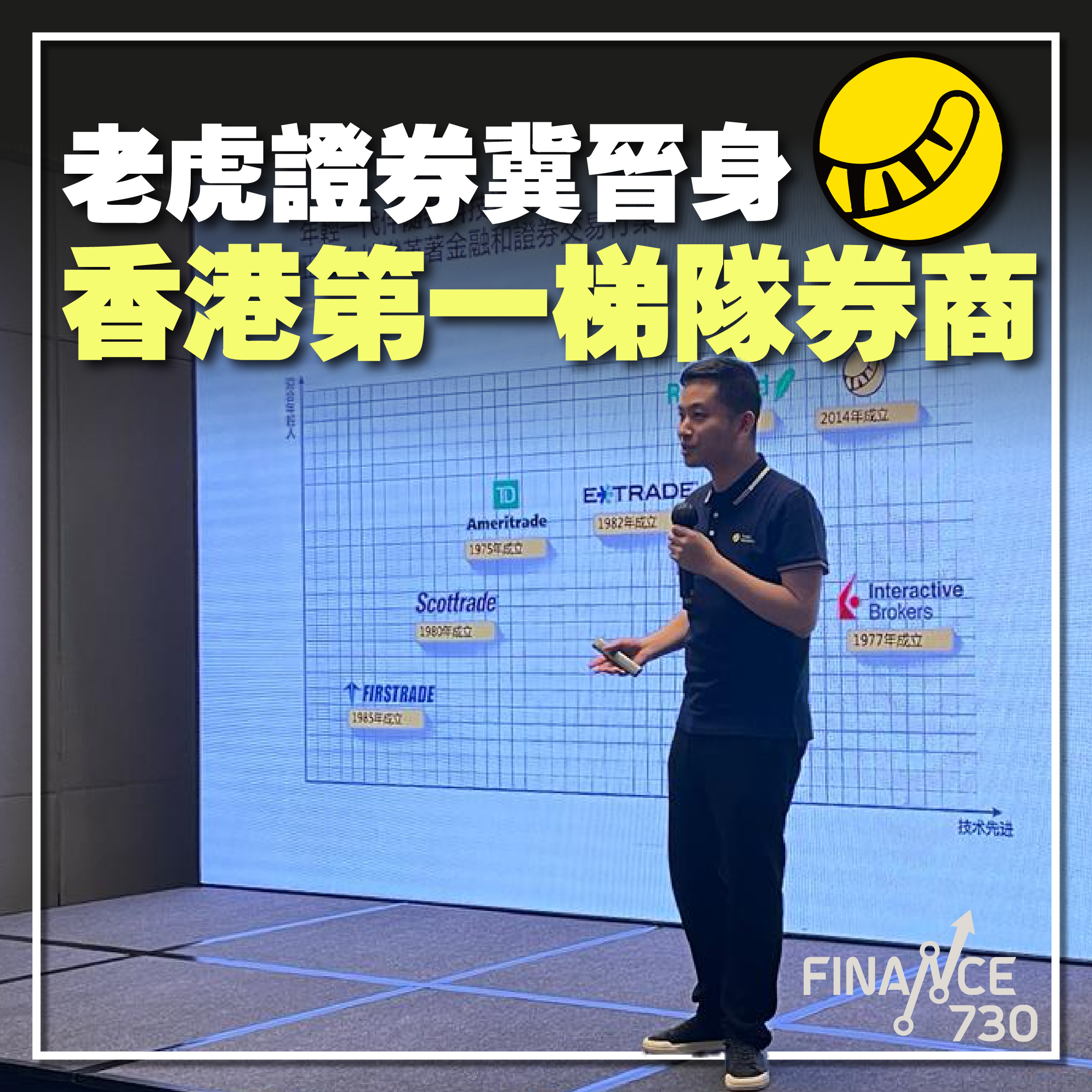 老虎證券冀晉身香港一線券商新推現金管理服務- Finance730