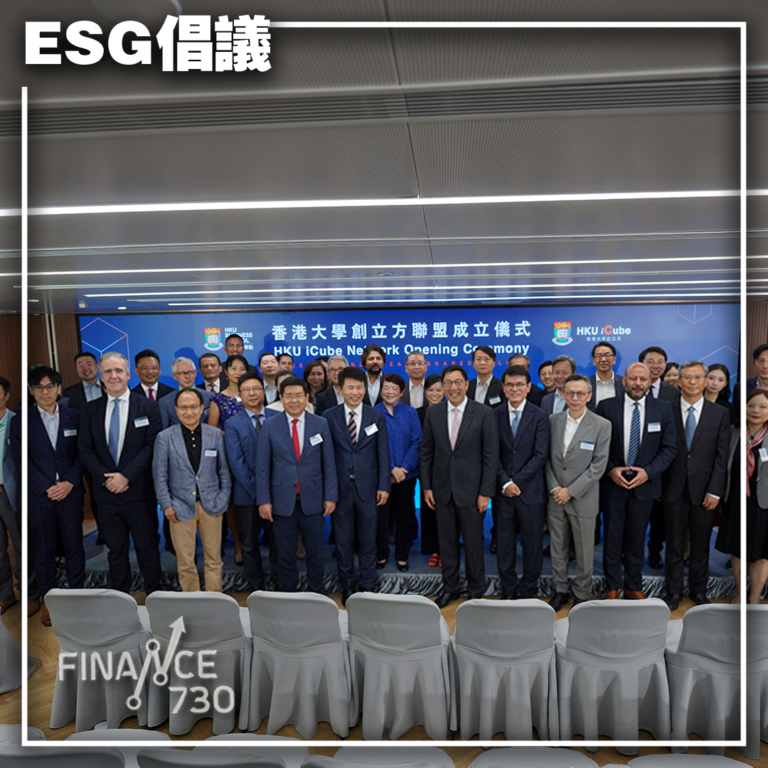 香港大學創立方創辦聯盟 促進各界ESG合作