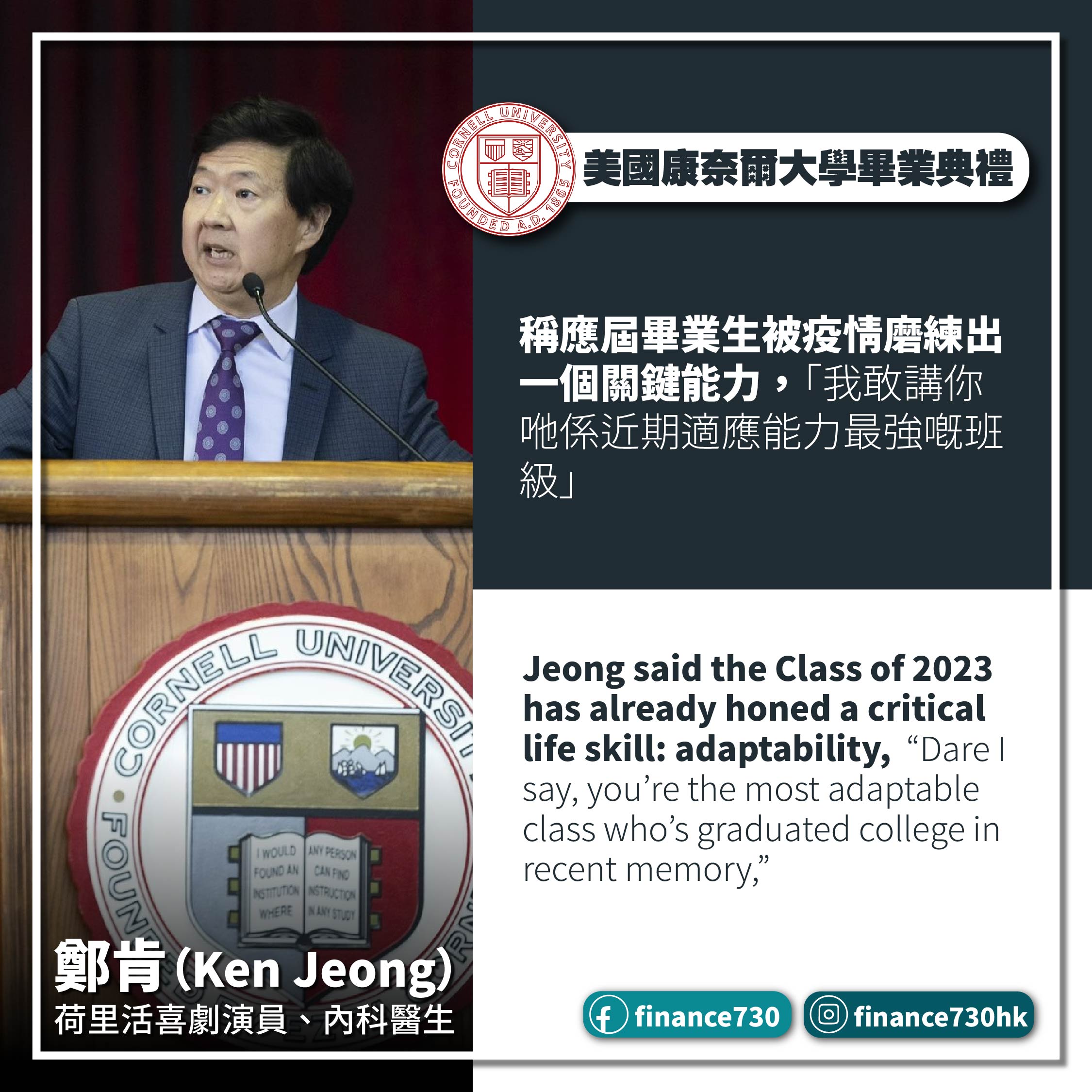 2023-大學-畢業-典禮-演說-致詞-鄭肯-Ken-Jeong