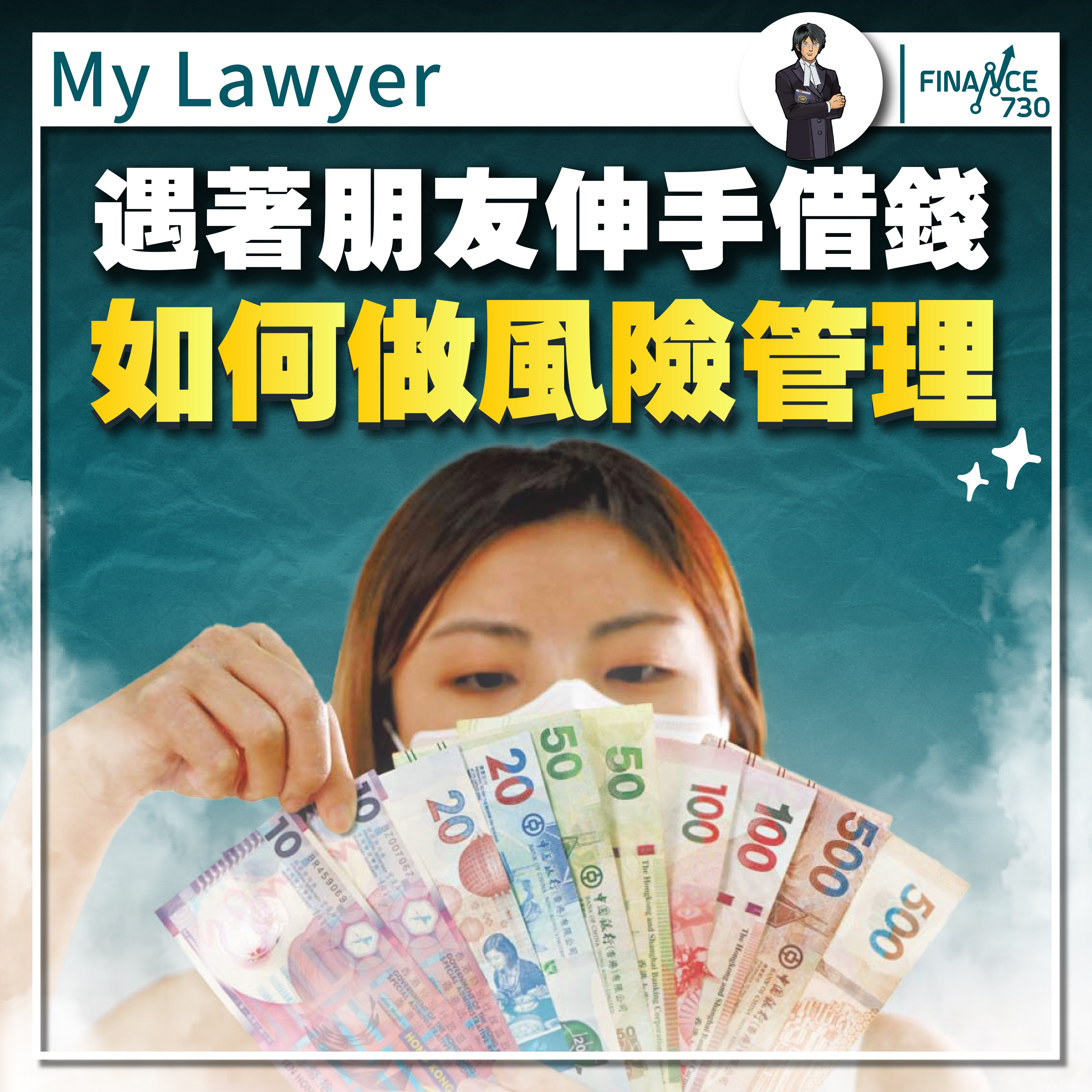 朋友-借錢-追數-法例-法律-律師-放債人條例-Mylawyer