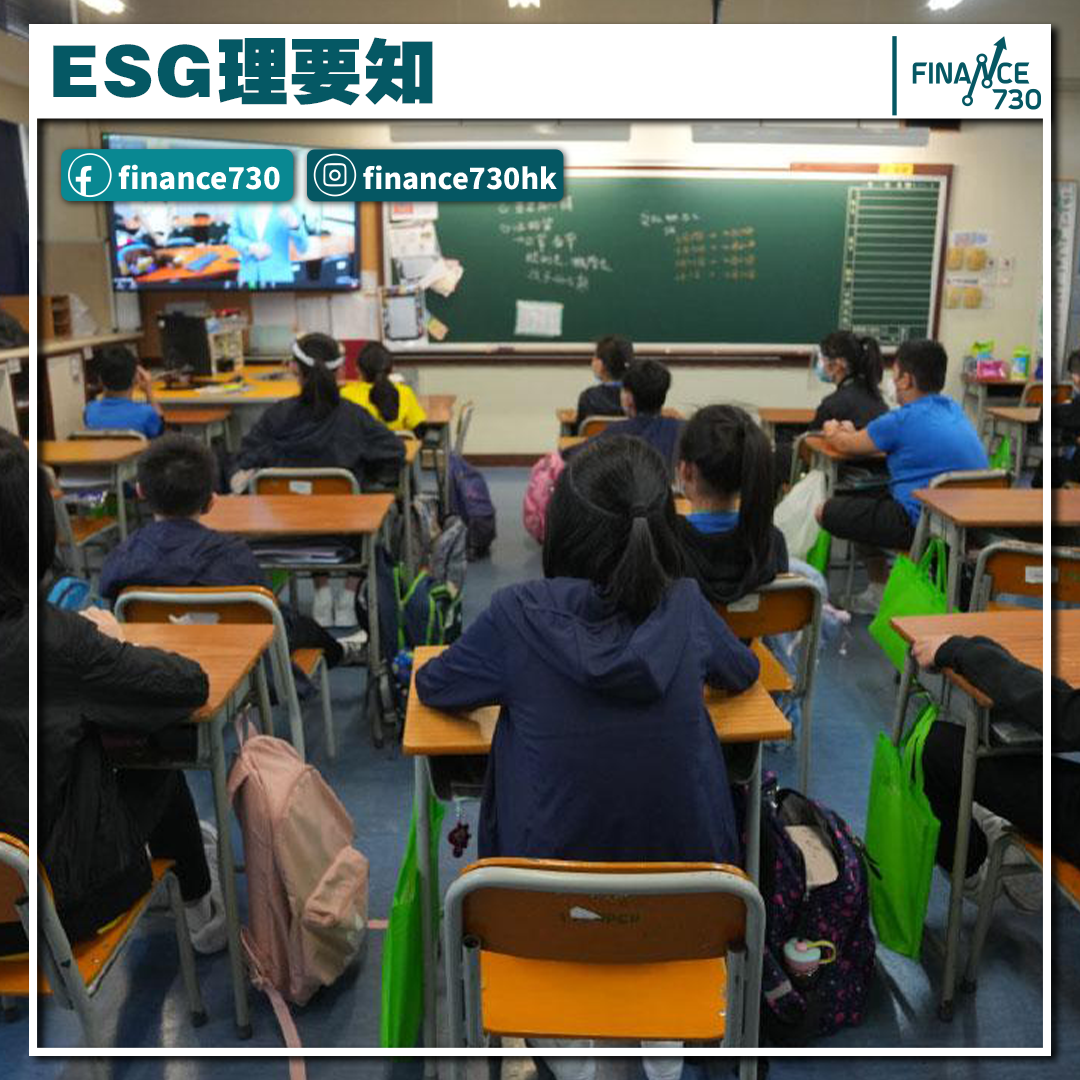 ESG-香港-教育-可持續發展