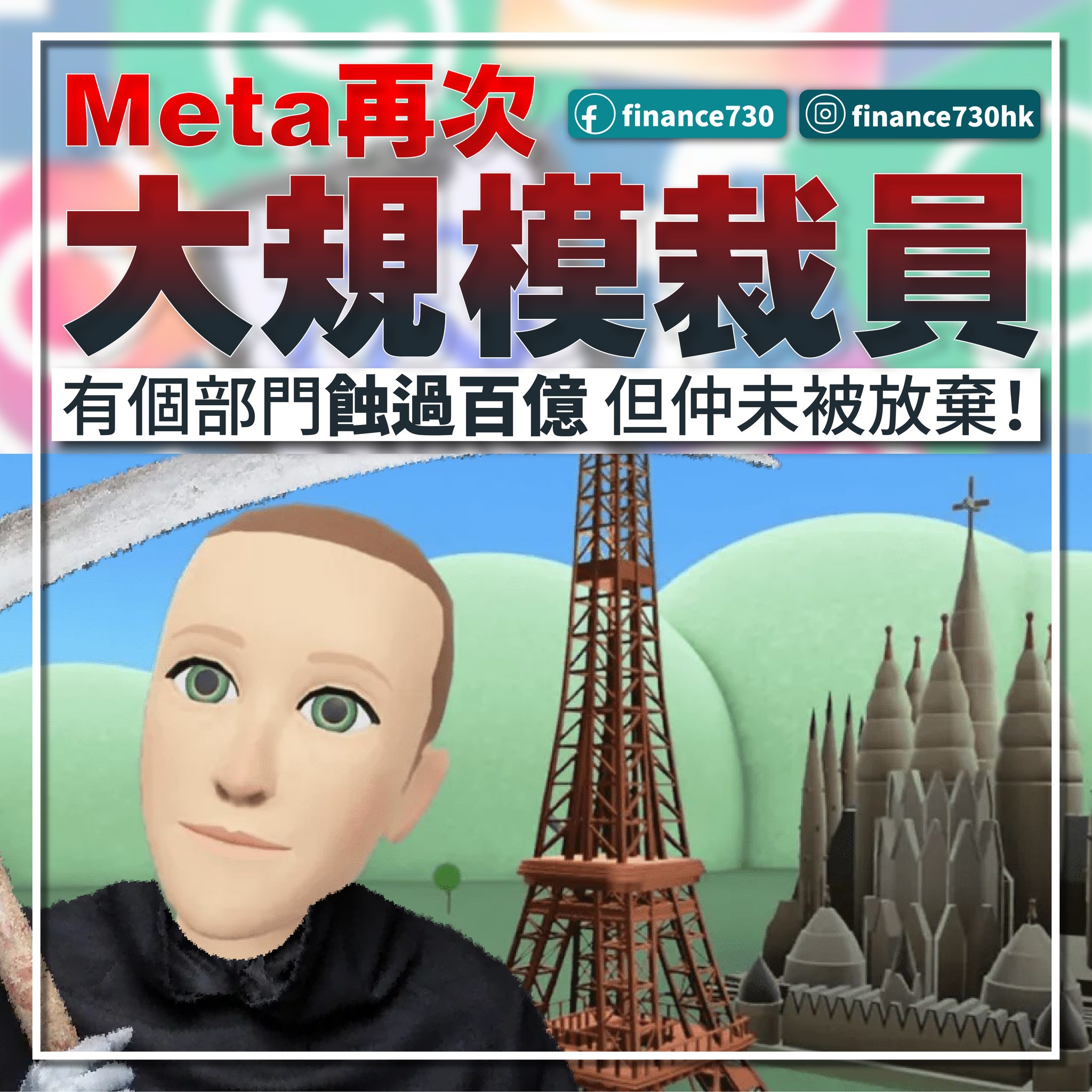 Meta-2023-裁員-元宇宙-Reality-Labs