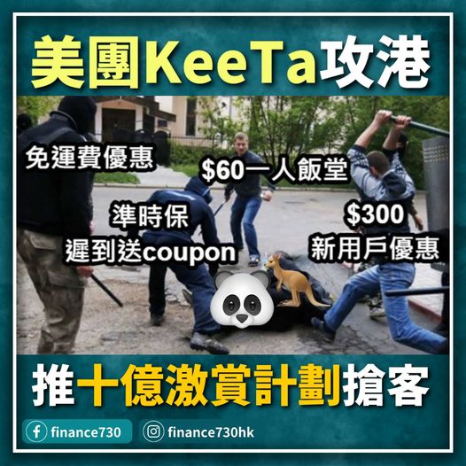 香港-美團-KeeTa-10億