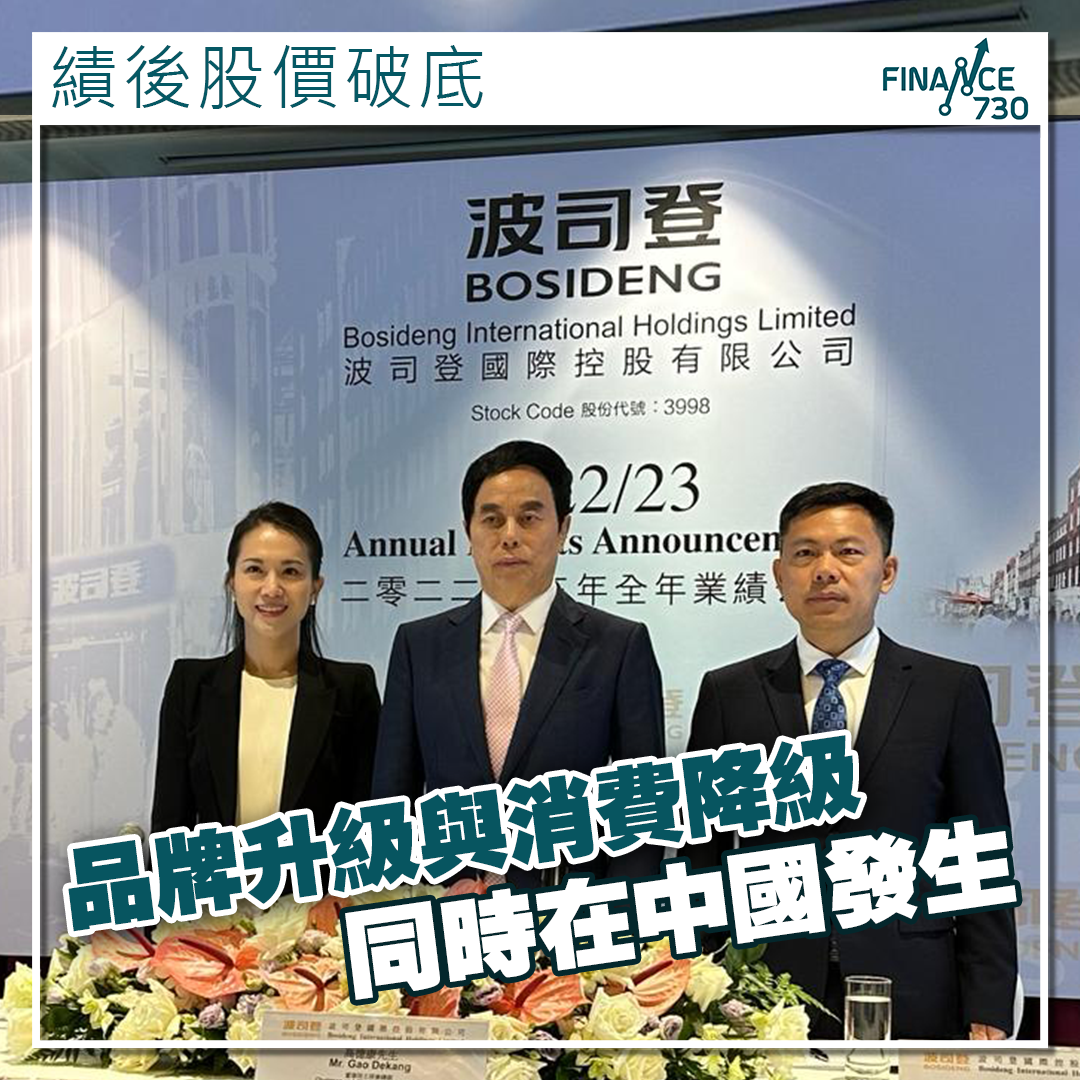 績後股價破底｜波司登:品牌升級與消費降級在中國同時發生- Finance730