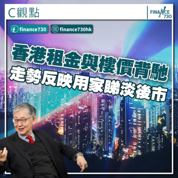 2023-香港-租金-樓價-指數-施永青-C觀點