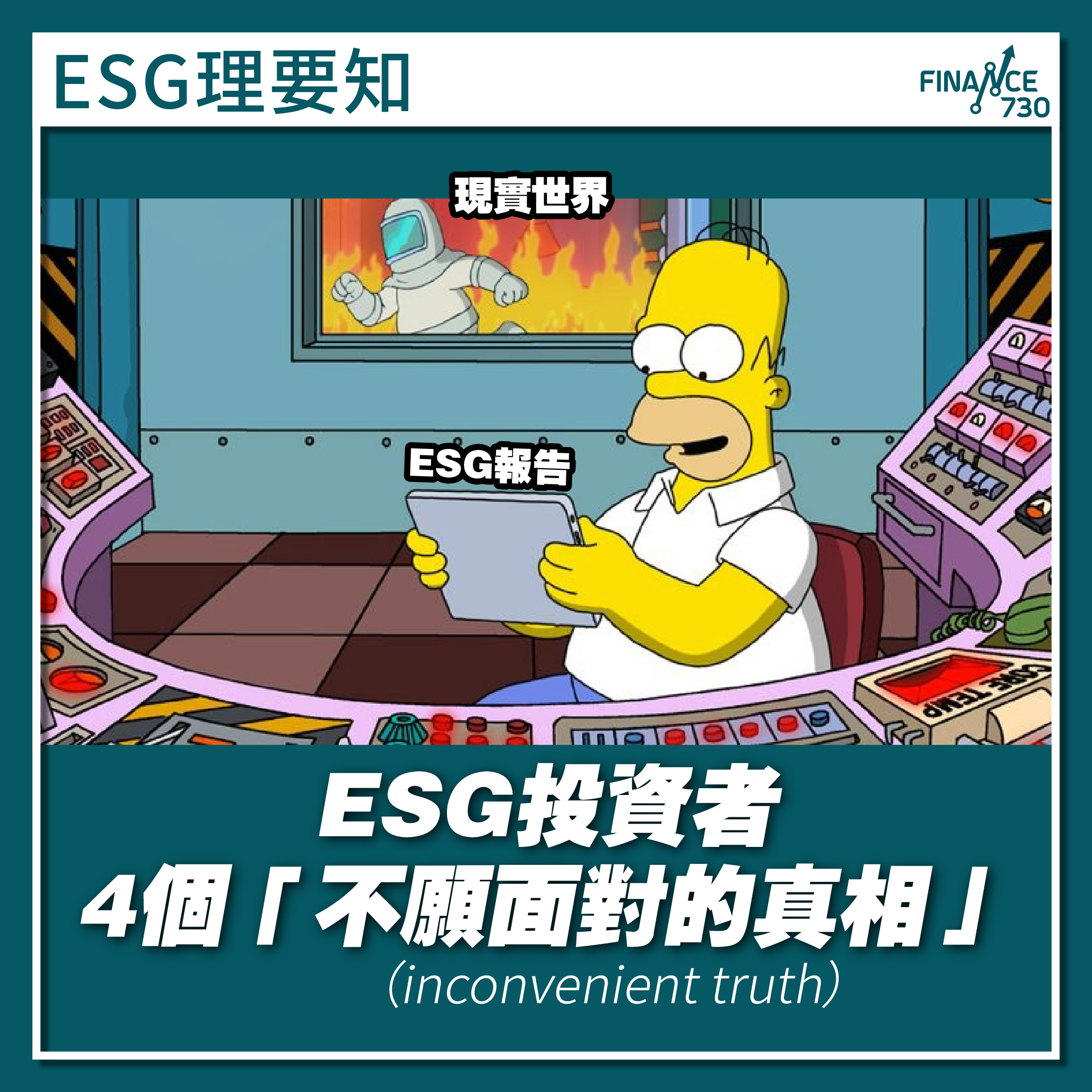 ESG-投資-香港-回報-真相-ICSD