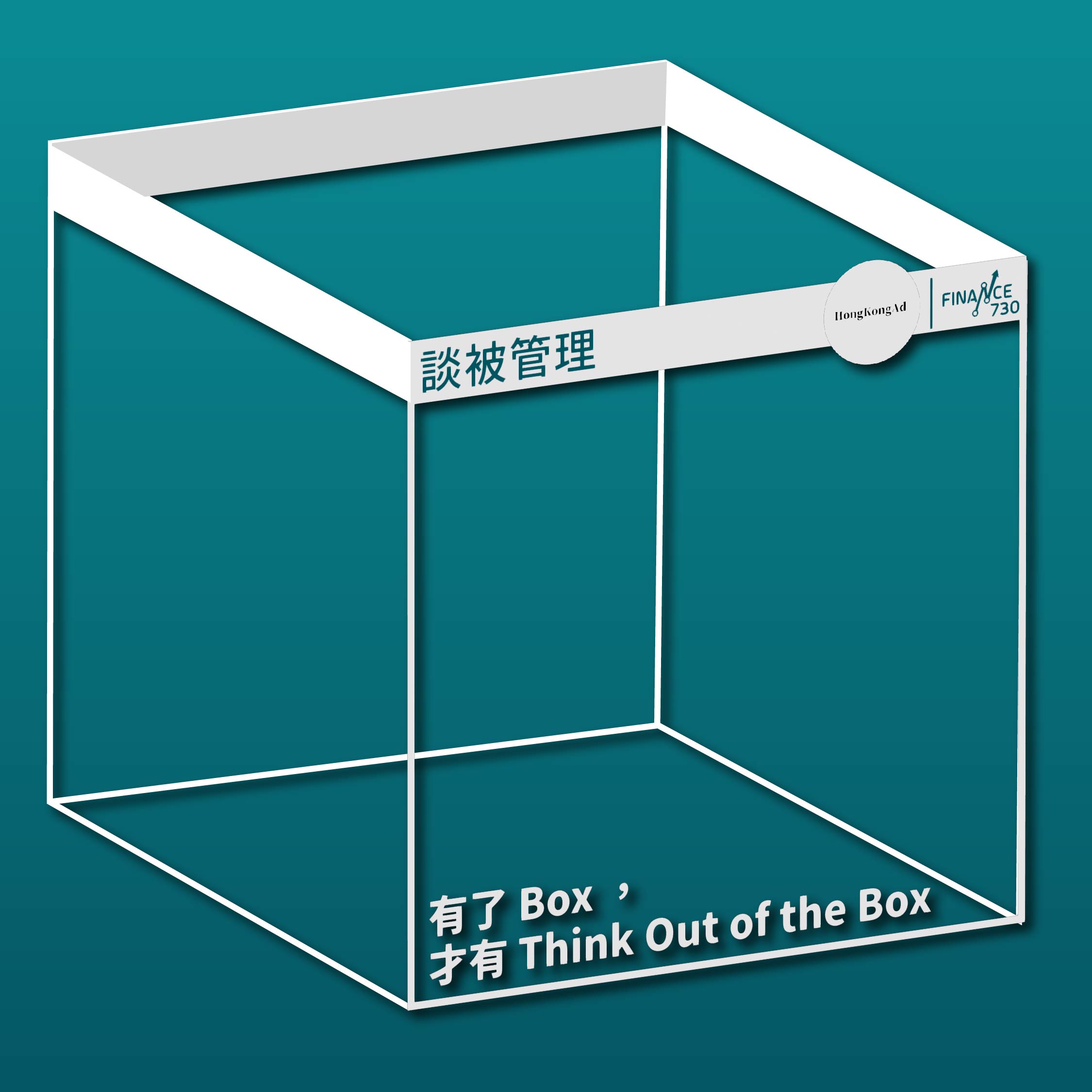 市場營銷-廣告師-Think-Out-of-the-Box