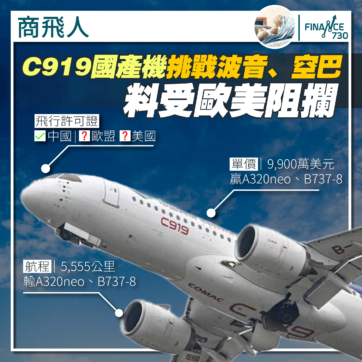 C919-中國-國產-飛機-波音-空巴
