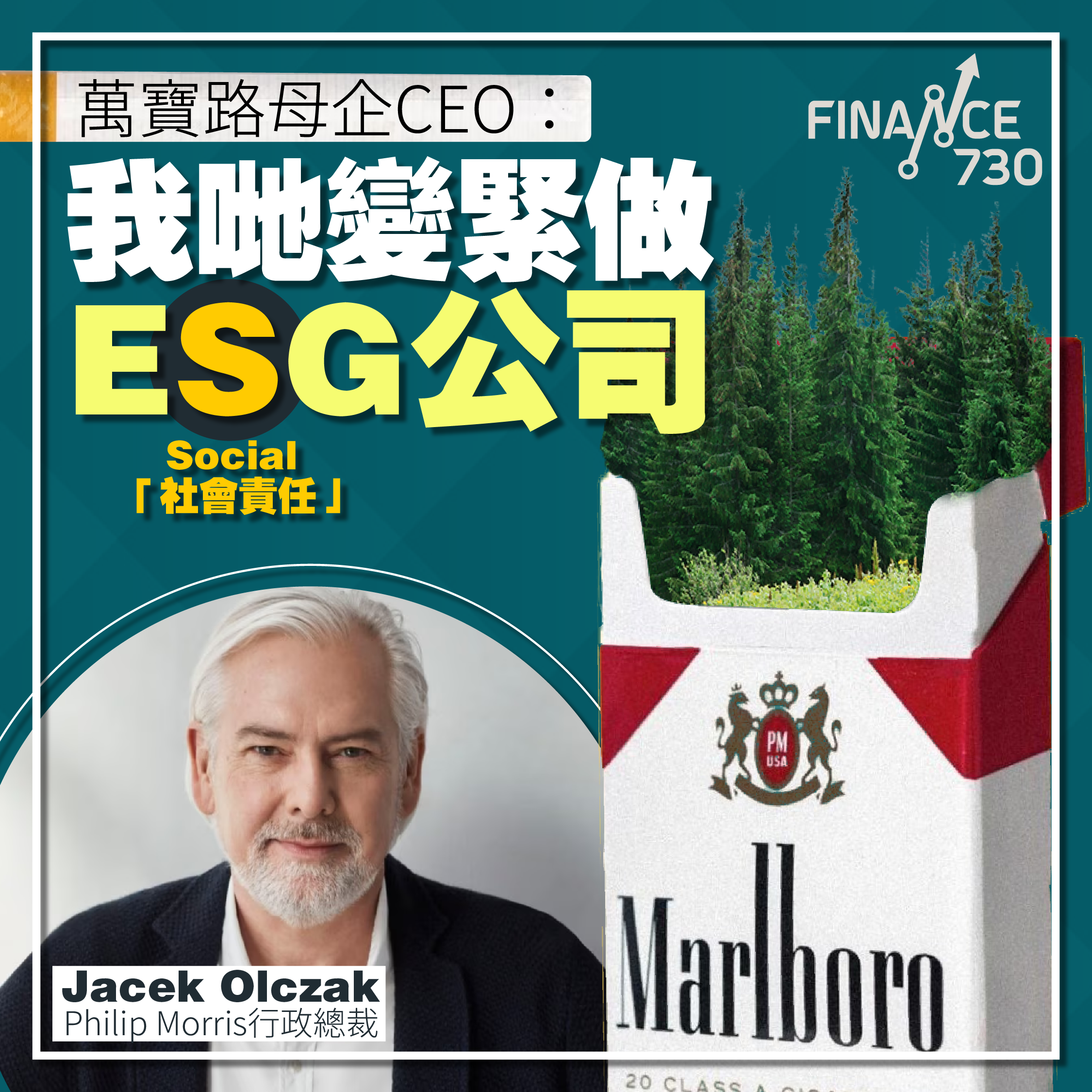 ESG-社會責任-基金-煙草-萬寶路-Philip-Morris