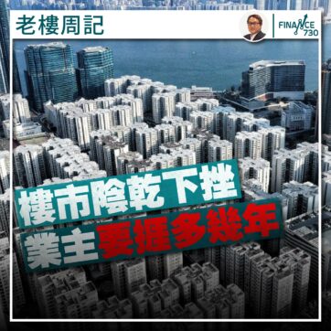 2023-香港-樓市-分析