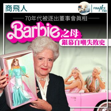 barbie-芭比-電影-美泰兒-matte-創造者-ruth-handler
