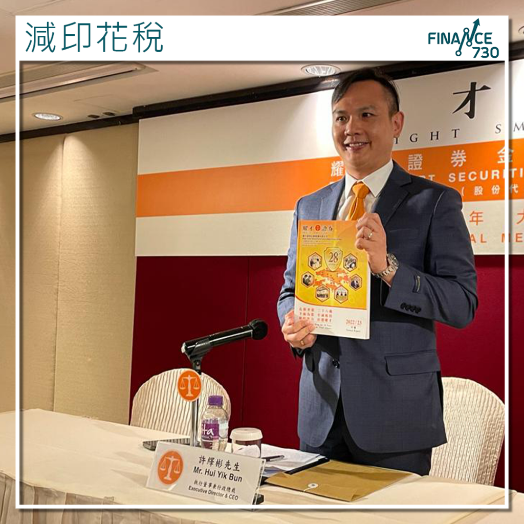 耀才倡減股票印花稅「如果政府肉痛，咪減單邊」 - Finance730