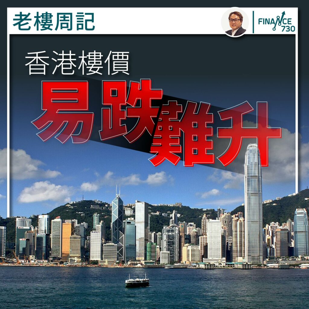 香港-樓市-分析-2023-新盤-貨尾-利率