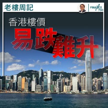 香港-樓市-分析-2023-新盤-貨尾-利率