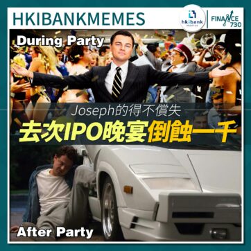 ibanker-投資銀行-meme-hongkong-林子晞-ipo-新股-上市-慶功-醉
