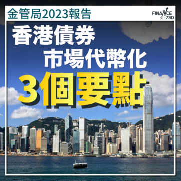 香港-債券-代幣化-DLT-分散式-帳本-2023