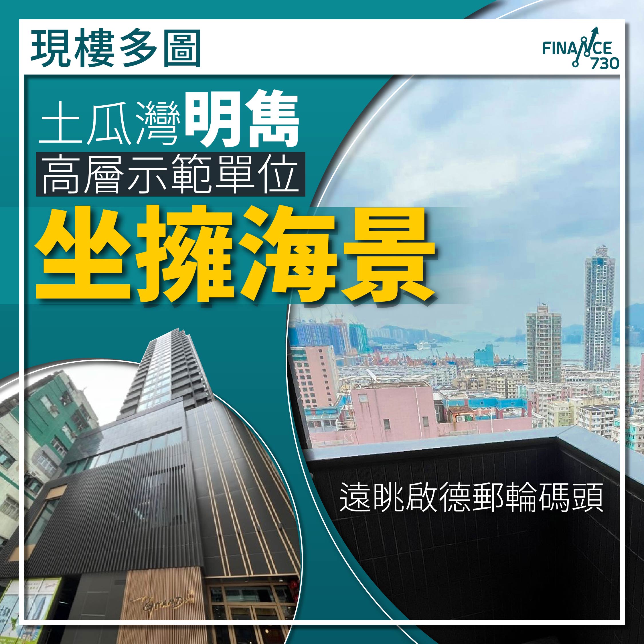 香港-新盤-土瓜灣-明雋-示範單位-現樓-示位-海景