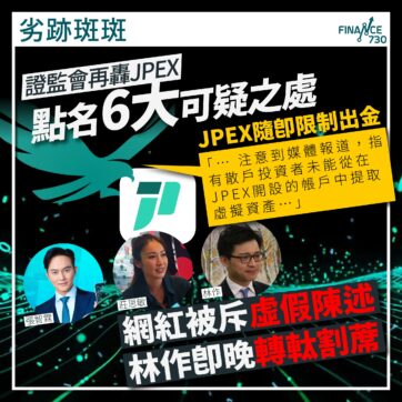 JPEX-證監會-加密貨幣-KOL-林作-莊思敏-張智霖