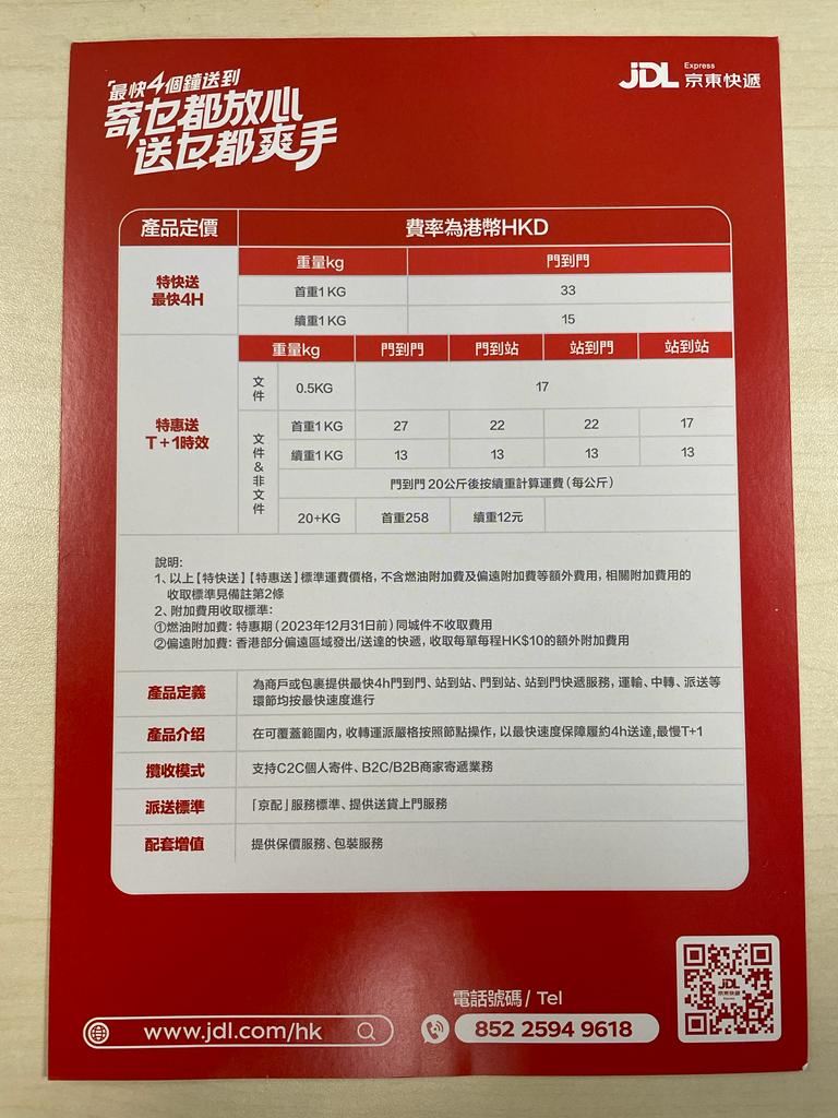 價錢唔平｜京東快遞拓香港業務最快4小時送貨首公斤33元- Finance730