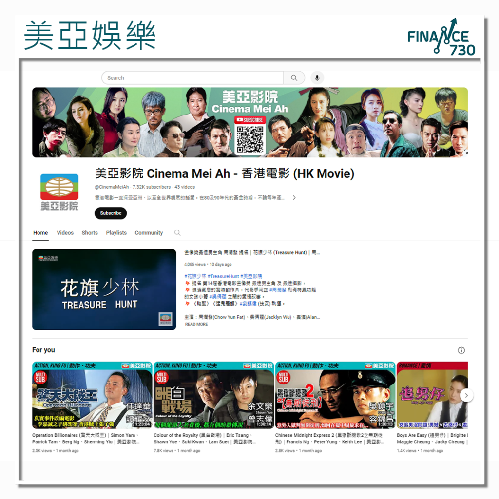 美亞娛樂近年在YouTube上開設了名為Cinema 8的頻道，訂閱者數量在過去12個月內大幅增長至約70萬人。美亞娛樂指，計劃在2023年年底推出第二個YouTube頻道Cinema Mei Ah，並提供越南語和泰語等多國語言的電影配音，以吸引東南亞其他地區的觀眾。