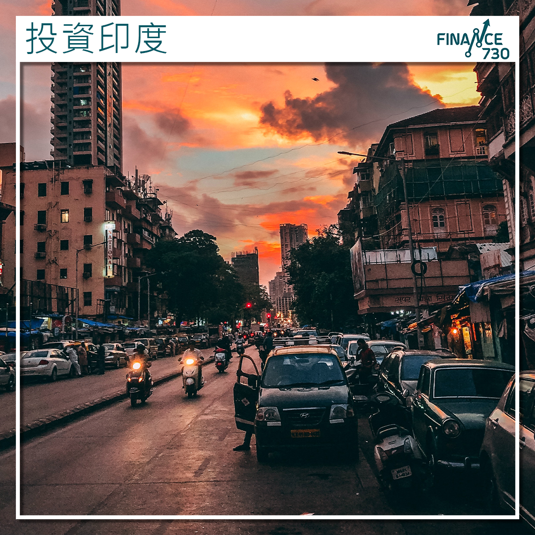 富蘭克林鄧普頓：印度市場具投資潛力非中國替代品- Finance730