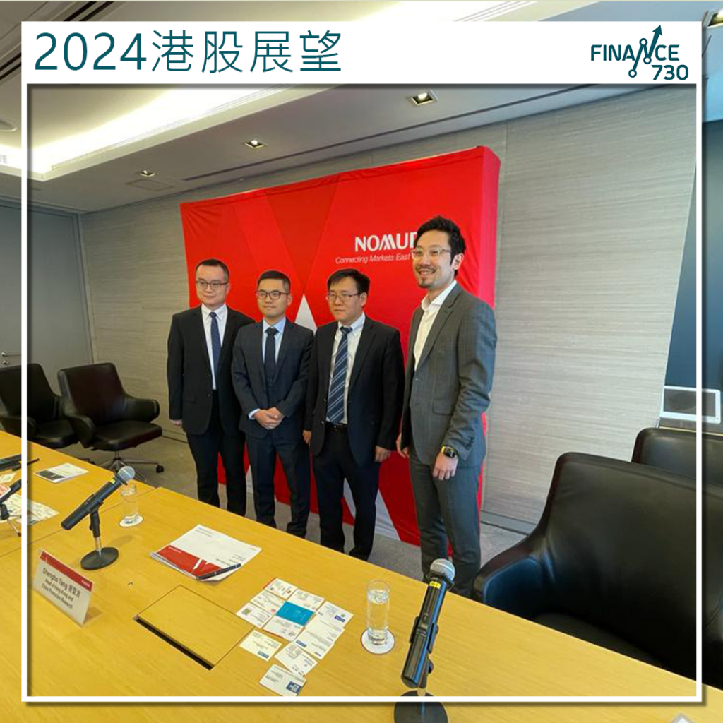 2024港股展望｜野村：內房前景悲觀中資AI股估值唔貴- Finance730