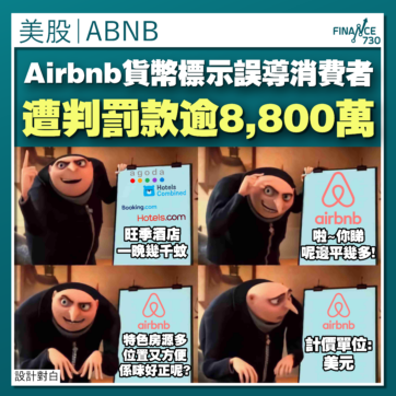 airbnb被澳洲法庭判罰款1500萬澳元未明確告知消費者租盤價格為美元
