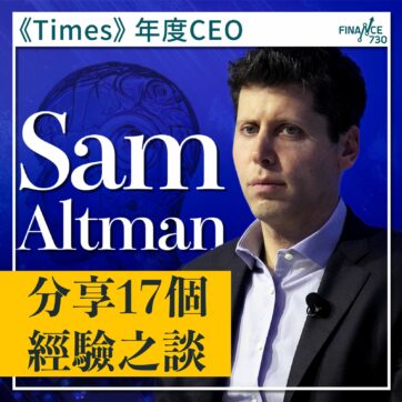 《Times》年度CEO Sam Altman分享17個經驗之談