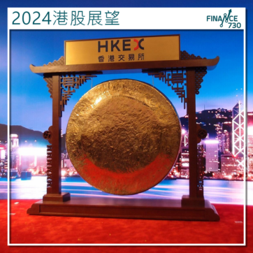 1. 2024年香港新股市場展望：復甦迎來資金回流和改革推動