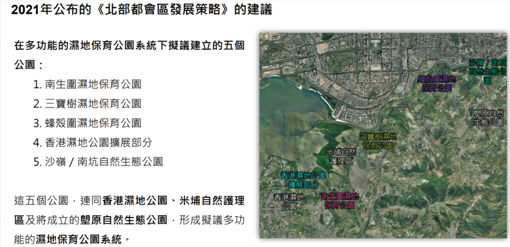 北部都會區|城規會同意建立三寶樹濕地公園 - Finance730