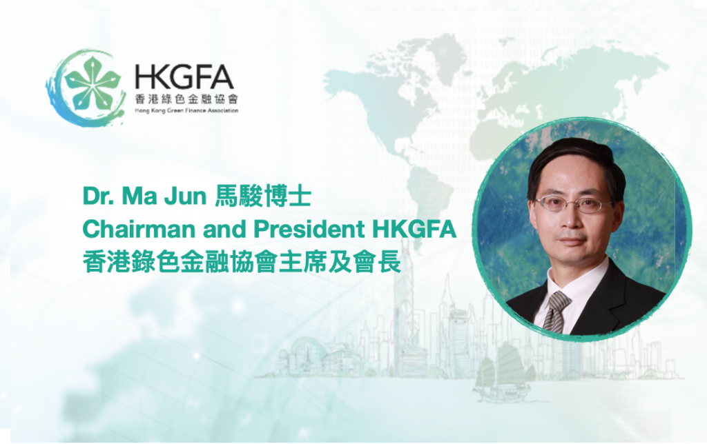 香港綠色周｜綠色發展研究院院長：香港應該大力發展綠色股權投資 